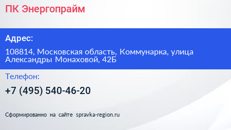 ПК Энергопрайм - визитка