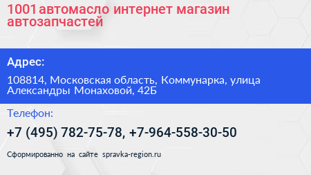 1001 автомасло интернет магазин автозапчастей - визитка