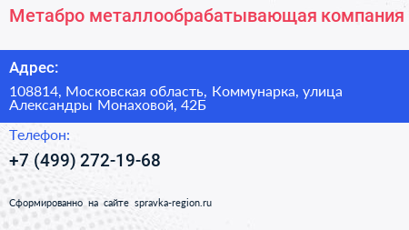 Метабро металлообрабатывающая компания - визитка