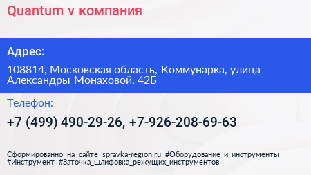 Quantum v компания - визитка