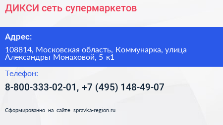 ДИКСИ сеть супермаркетов - визитка