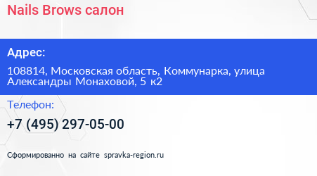 Nails Brows салон - визитка