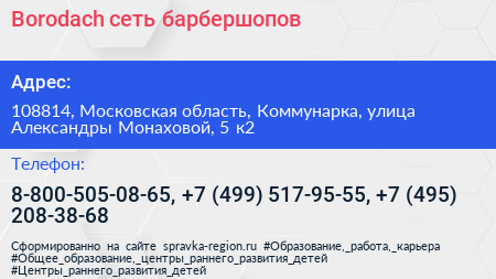 Borodach сеть барбершопов - визитка