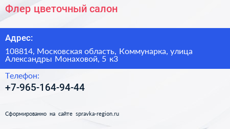 Флер цветочный салон - визитка
