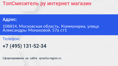 ТопСмеситель ру интернет магазин - визитка