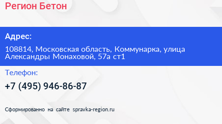 Регион Бетон - визитка