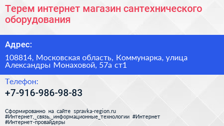 Терем интернет магазин сантехнического оборудования - визитка