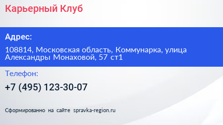 Карьерный Клуб - визитка