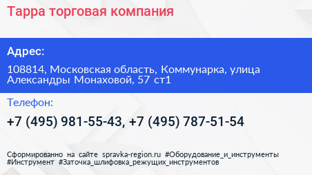 Тарра торговая компания - визитка