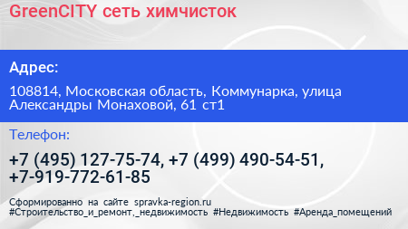 GreenCITY сеть химчисток - визитка