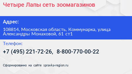 Четыре Лапы сеть зоомагазинов - визитка