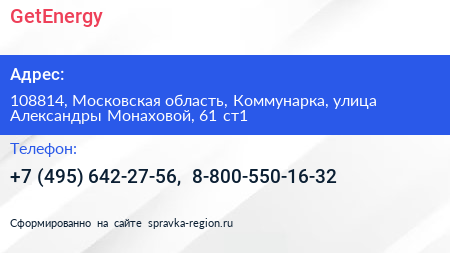 GetEnergy - визитка