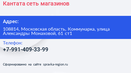 Кантата сеть магазинов - визитка