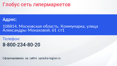 Глобус сеть гипермаркетов - визитка