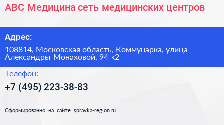 ABC Медицина сеть медицинских центров - визитка