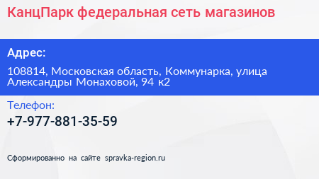 КанцПарк федеральная сеть магазинов - визитка