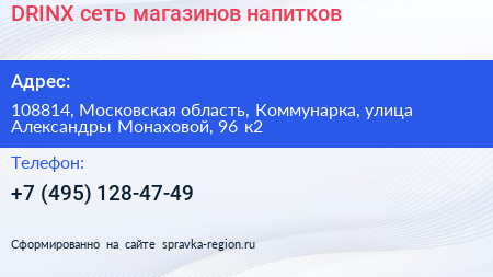 DRINX сеть магазинов напитков - визитка