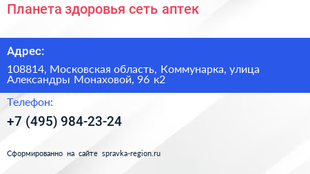 Планета здоровья сеть аптек - визитка