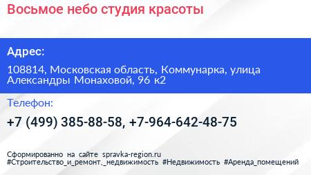 Восьмое небо студия красоты - визитка