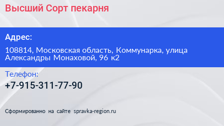 Высший Сорт пекарня - визитка