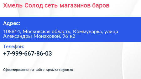Хмель Солод сеть магазинов баров - визитка