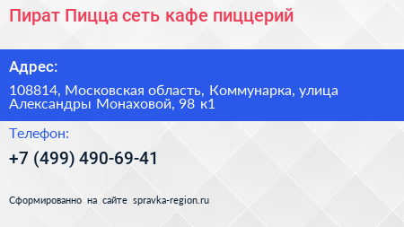 Пират Пицца сеть кафе пиццерий - визитка