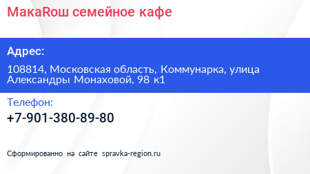 МакаRош семейное кафе - визитка