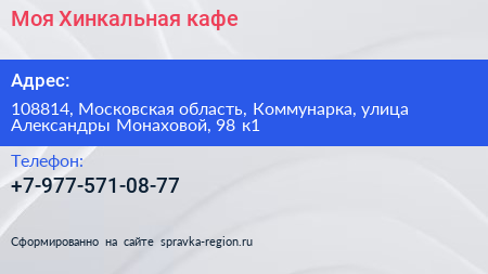 Моя Хинкальная кафе - визитка