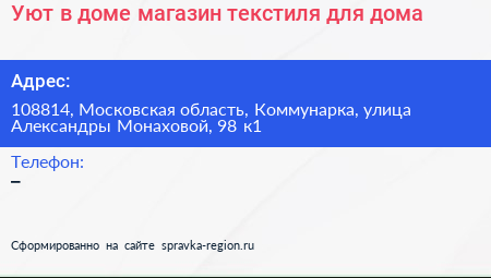 Уют в доме магазин текстиля для дома - визитка