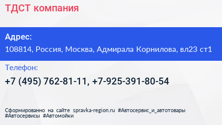 ТДСТ компания - визитка