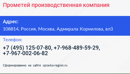 Прометей производственная компания - визитка