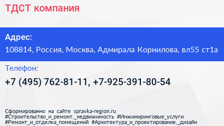 ТДСТ компания - визитка