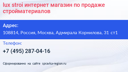 lux stroi интернет магазин по продаже стройматериалов - визитка