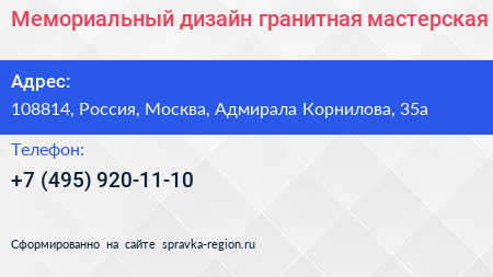 Мемориальный дизайн гранитная мастерская - визитка