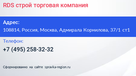 RDS строй торговая компания - визитка