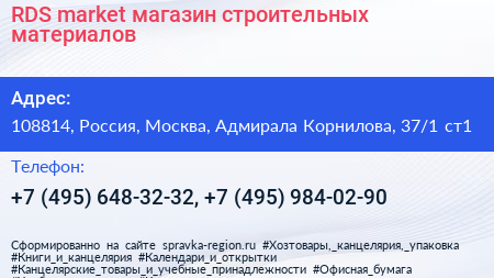 RDS market магазин строительных материалов - визитка