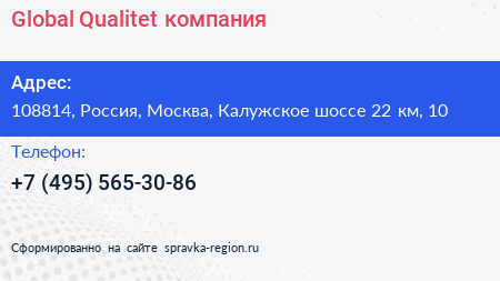 Нажмите, чтобы скачать визитку Global Qualitet компания - визитка