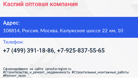 Каспий оптовая компания - визитка