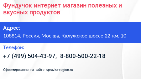 Фундучок интернет магазин полезных и вкусных продуктов - визитка