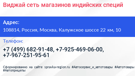 Виджай сеть магазинов индийских специй - визитка