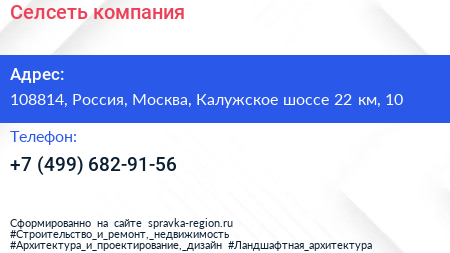 Селсеть компания - визитка