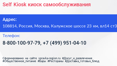 Self Kiosk киоск самообслуживания - визитка