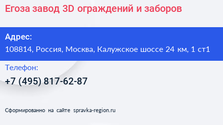 Егоза завод 3D ограждений и заборов - визитка