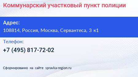 Коммунарский участковый пункт полиции - визитка