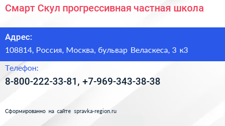 Смарт Скул прогрессивная частная школа - визитка