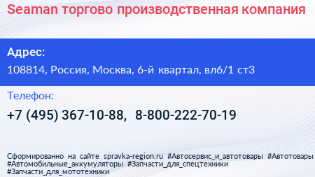 Seaman торгово производственная компания - визитка