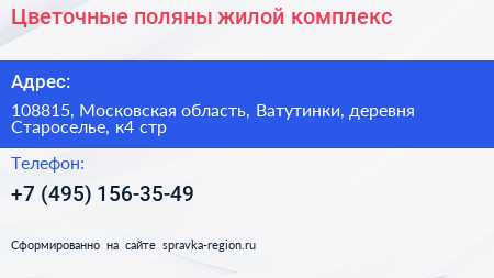 Цветочные поляны жилой комплекс - визитка