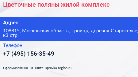 Цветочные поляны жилой комплекс - визитка
