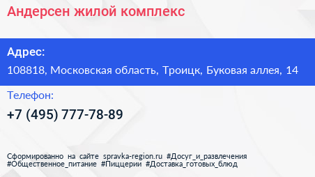 Андерсен жилой комплекс - визитка