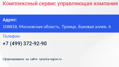 Комплексный сервис управляющая компания - визитка